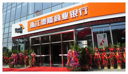 台州银行上市，时代背景下的金融里程碑