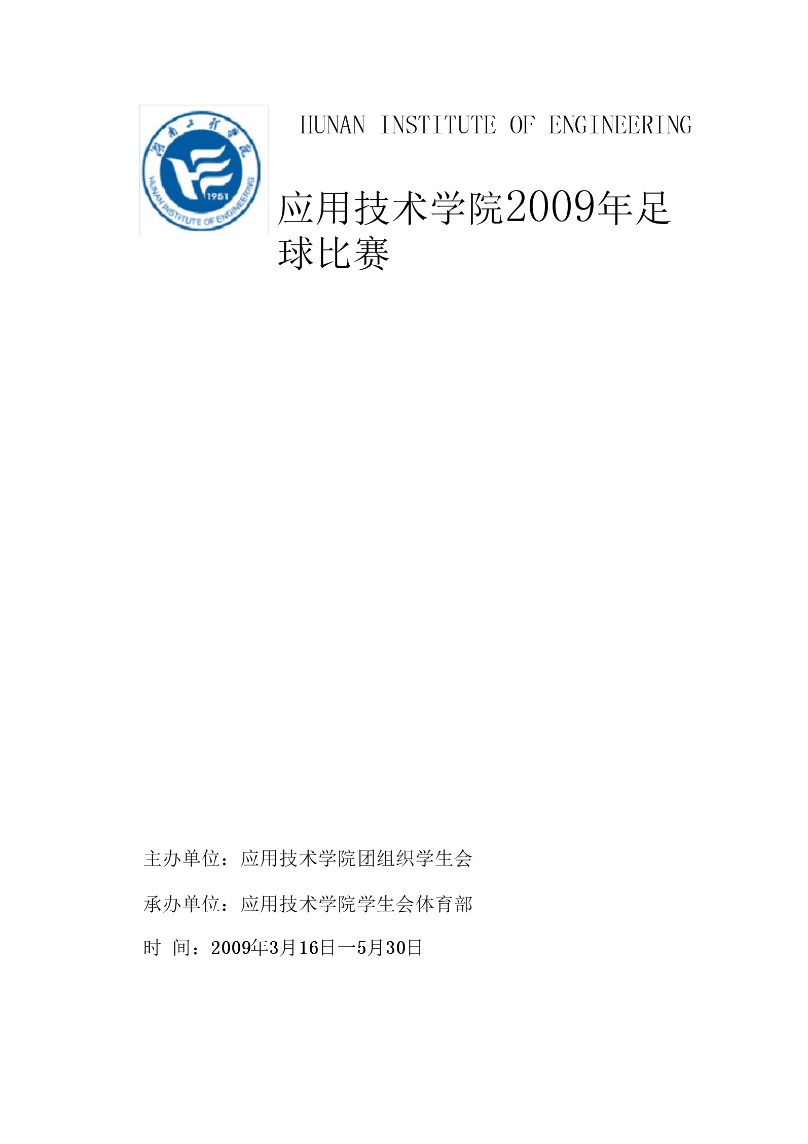 足球比赛方案，竞技与娱乐的完美交融