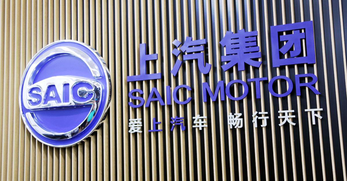上汽集团上市，时代巨轮扬帆起航，开启新征程！