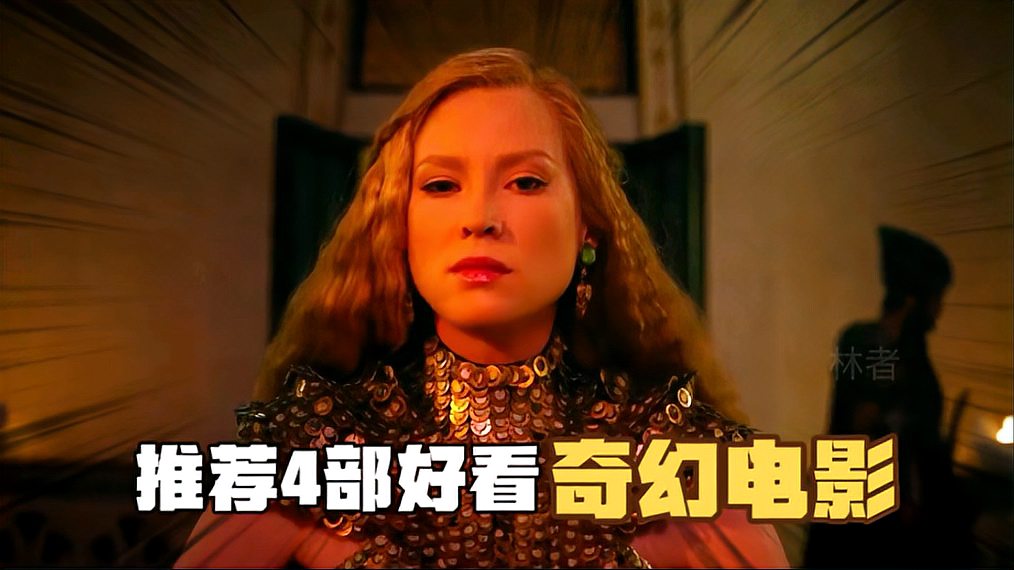 好看的奇幻电影,好看的奇幻电影，梦想、变化与自信的奇妙之旅