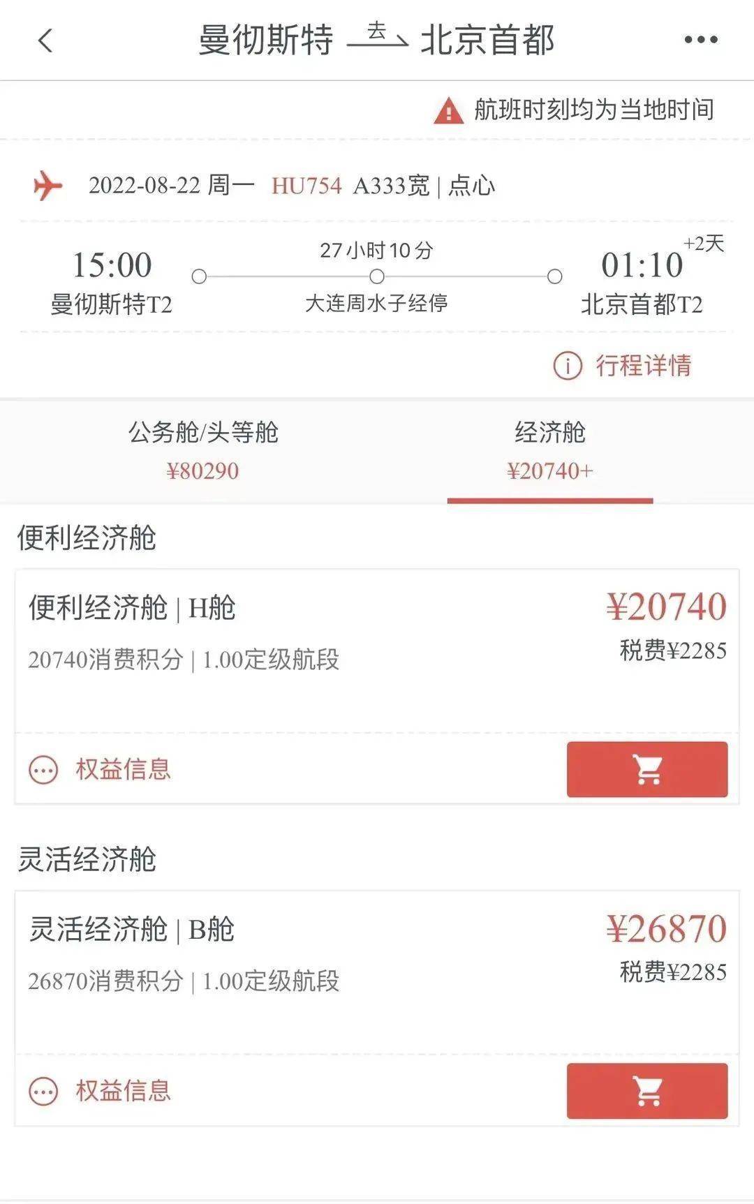 最新飞机票图片，探索航空旅行的精彩瞬间