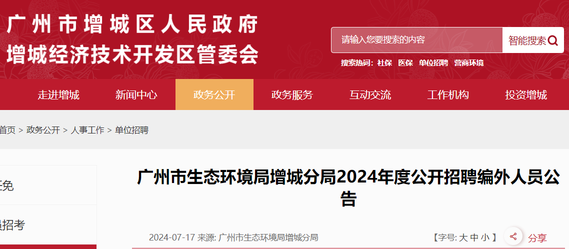 广州增城最新招聘信息，小巷中的职业机遇