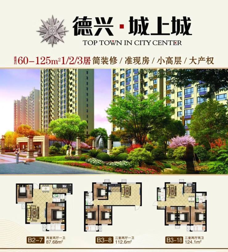 德兴城上城最新房价，科技居住新纪元，未来生活体验新篇章