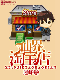神秘之旅再掀波澜！仙界淘宝店最新章节揭晓
